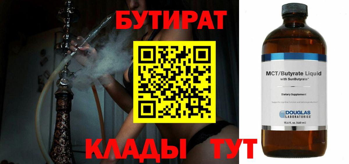 Тулун  Бутират  Вход с VPN  БУТИРАТ оксана 