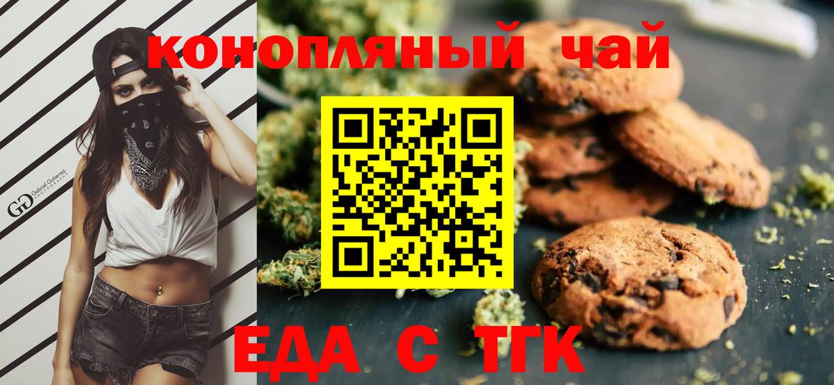 Печенье с ТГК конопля Тулун